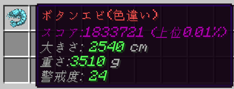 釣りゲームで釣った魚のステータス表示